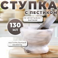 Ступка с пестиком «Adelica» 10 см Минск +375447651009